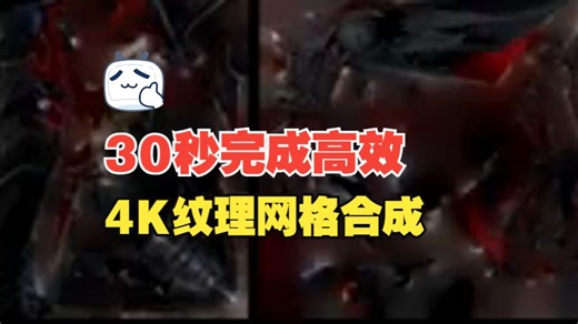 30秒完成高效4K纹理网格合成！CaPa：快速合成专属高保真的3D资产！