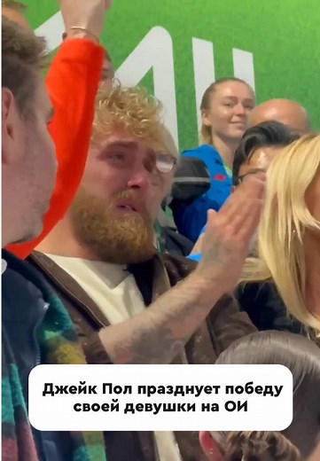 🥇⛸️ Ютта Лердам – чемпионка ОИ! Нидерландская конькобежка выиграла золото на 1000 м с олимпийским рекордом – 1:12,31! На трибунах её поддерживал жених, известный блогер и боец Джейк Пол. На трибунах её поддерживал парень, известный блогер и боец Джейк Пол. После победы своей возлюбленной он полностью растерялся и не смог сдержать эмоции 😢 📹 ayanlive ⇅ 🥇⛸️ Ютта Лердам Олимпиада чемпионы атанды! Нидерландының конькимен сырғанаушысы 1000 м қашықтықта Олимпиада рекордын жаңартып ( 1:12,31) алтын
