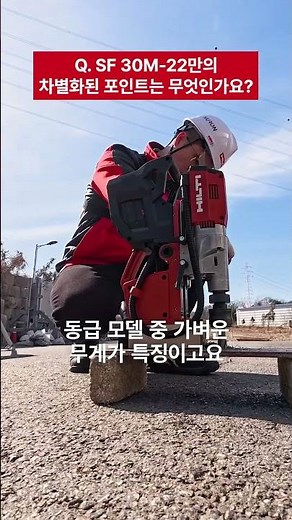 Hilti Q&A | SF 30M-22 Magnetic Drill
