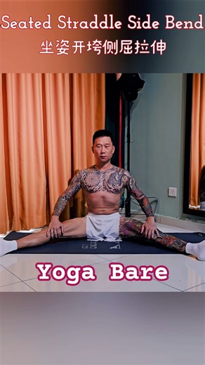 SEATED STRADDLE SIDE BEND 坐姿开垮侧屈拉伸 ➡️ Leg-Adductors 腿部-内收肌 Abdomen-Obliques 腹部-斜肌 #yoga #yogi