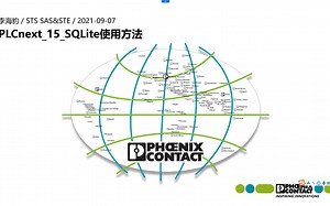 PLCnext_SQLite和Datalogger的使用