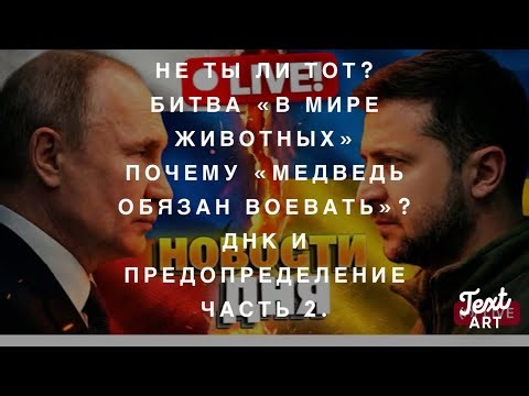 In the Last Days I Will Need You!! "The Bear Must Fight." DNA and the Predestination of Foreknowl...