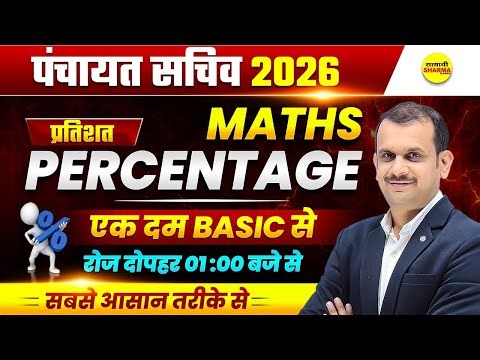 MATHS PERCENTAGE, PANCHAYAT SACHIV 2026, PANCHAYAT SACHIV VACANCY 2026, PANCHAYAT SACHIV EXAM 2026