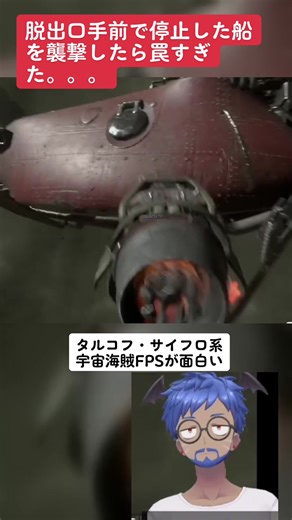 宇宙海賊FPS「マローダーズ」の罠にかかった