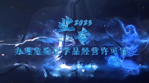 危险化学品经营许可证你知道如何办理吗