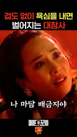 유흥업소 마담이 주제 파악 못 하면 벌어지는 일