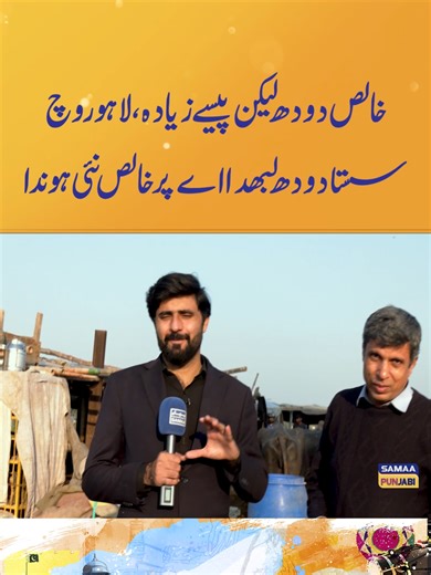 Understanding Milk Prices: Pure vs. Cheap in Lahore