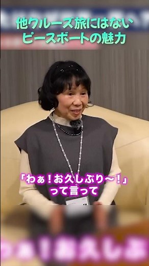 他のクルーズ船では体験できないピースボートをおすすめする理由とは【ピースボートクルーズ】#shorts