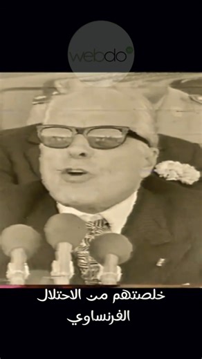 1.1K views · 25 shares | من توجيهات الرئيس : معركة رمادة ( 24 و25 ماي 1958 ) مرحلة هامة في النضال نحو الاستقلال | Webdo | Facebook