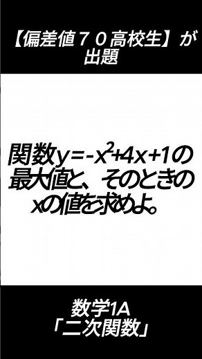 これわかる？数学1A「二次関数」#数学#数1A#二次関数