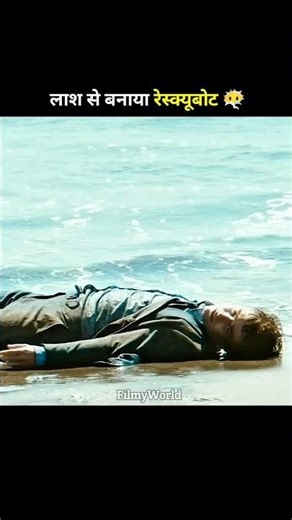 लाश से बनाया रेस्क्यूबोट 😶‍🌫️।।#shorts#shortvideo#movieexplain