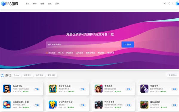 iPA商店，最优秀的苹果iPA资源下载网站