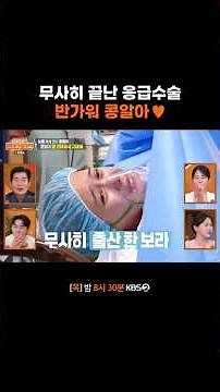 Emergency surgery completed safely! Nice to meet you, Kongal ♥︎ #StarsTopRecipeAtFun-Staurant|KBS...