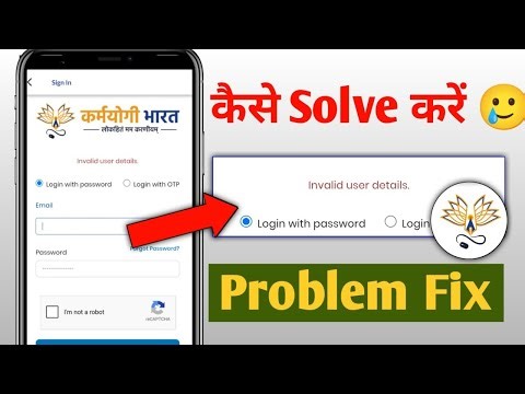 Igot karmayogi invalid users details problem kese solve kare 😓|Invalid users details login solve kre