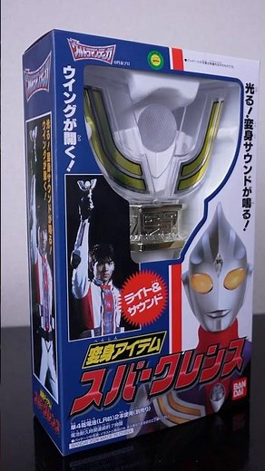 30周年記念版 スパークレンスでダイゴ隊員が復活！ #shorts #ウルトラマン#ウルトラマンティガ