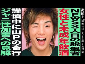 Former Johnny's NEWS member Hiroki Kusano / Left the group for underage drinking with a woman / Y...