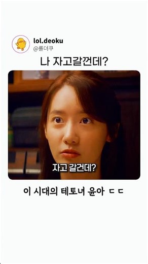 남친 집에 맘 단단히 먹고 온 윤아 ㅋㅋ