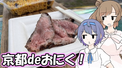 【ささつづ投稿祭】Autumnの打ち上げにお肉だー！【さとうささら・すずきつづみ】