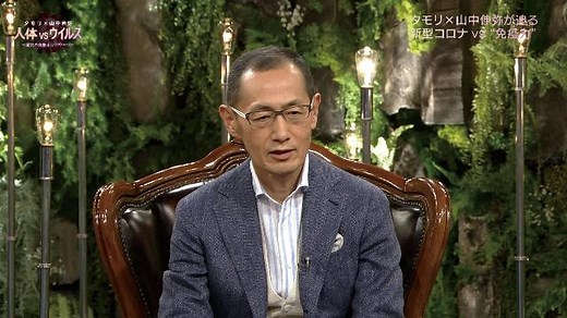 ＮＨＫスペシャル　タモリ×山中伸弥　人体ＶＳウイルス｜番組｜NHKアーカイブス