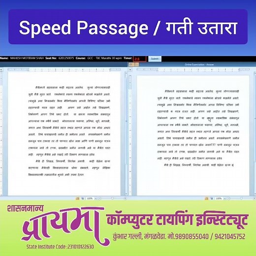 GCC-TBC - COMPUTER TYPING SPEED PASSAGE INFORMATION
