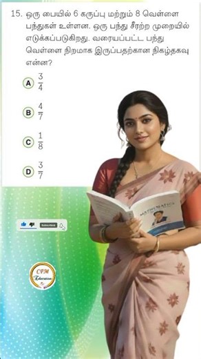 தேர்வு பயங்கரம்? இது மட்டும் மார்க் கிச்சராகும்! (Probability tips)