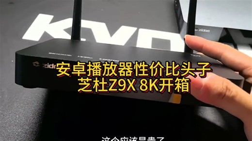 国产播放机开箱！性价比头子暴打碟机？🎬省流党狂喜！