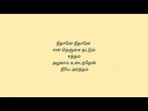 Neethane Neethane tamil lyric "Mersal"