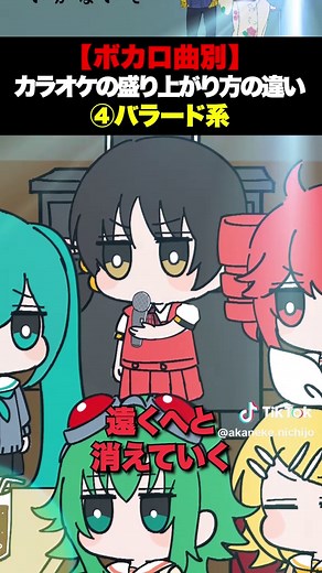 【ボカロ曲別】カラオケの盛り上がり方の違い#アニメ #コント