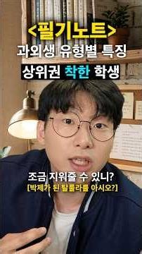 과외생별 필기 특징 [과외생 특] #고등학생 #중학생 #공감 #코미디 #과외생특