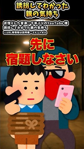 千年ぶりのYouTubeさんの「誘拐してわかった親の気持ち」をいらすとやで遊んでみた【#千年ぶりのYouTube #誘拐犯 #教育 #親 #コント】
