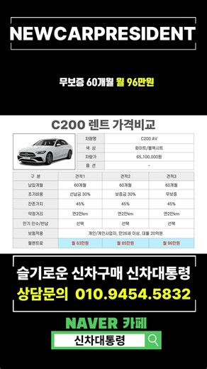 벤츠 C200 AV 7월 프로모션 장기렌트 특가견적비교 #신차대통령 #C200 #렌트 #리스