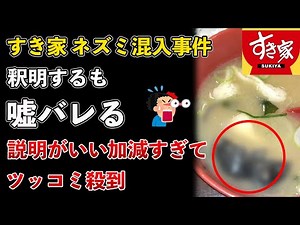 Sukiya apologizes for rat contamination, but lies revealed and sparks outrage lol [Masa News Chat]