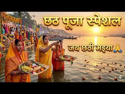 Chhath puja new song ,|| bhojpuri ||🎵//🎵 on rjsong to all languages 