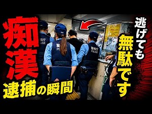 【痴漢全滅計画vol.52】埼京線に現れた二人の痴漢を殲滅。