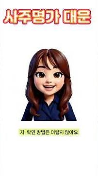 천을귀인, 내 사주에 있을까? 지금 바로 확인