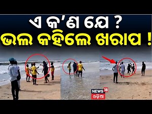 ଏ କ’ଣ? ଭଲ କହିଲେ ଖରାପ! Puri Sea |Cyclone Montha Update |Cyclone News Today |Weather Update |Odia News