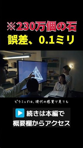 ピラミッド、精度が“異常”すぎる