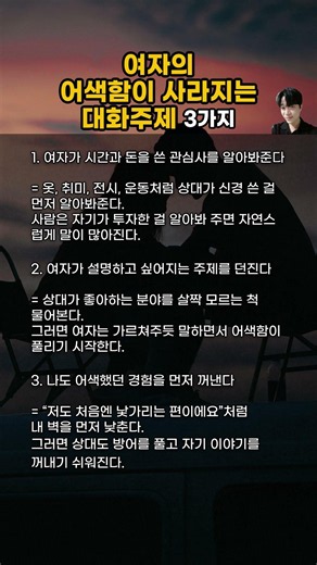 여자의 어색함이 사라지는 대화주제 3가지