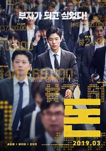 钱-免费在线观看-爱壹帆