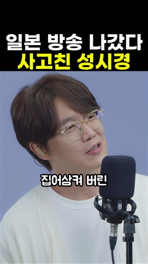 Sung Si-kyung sweeps a Japanese singing competition and moves the nation to tears