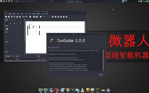 吉他软件推荐,吉它六线谱编辑器与播放器TuxGuitar中文版