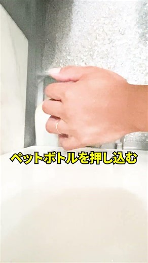 【お風呂詰まった人見て】ペットボトルでお風呂詰まり抜き！誰でも自分で簡単に風呂のつまりの直し方！#shorts [排水溝掃除][大阪]