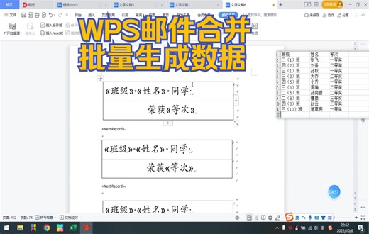 wps中邮件合并批量生成数据（一页显示多条数据）