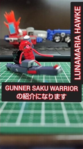 【低予算機体シリーズ SEED編】ルナマリア専用カナーサクウォーリアー#機動戦士ガンダムseeddestiny #ガナーザクウォーリアー#低予算機体シリーズ #ガンプラ改造