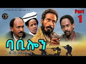 New Eritrean Movie 2023 - Babilon - ባቢሎን Part 1 - by Dr. Kbreab Fre