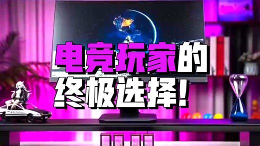 泰坦军团27英寸 2304分区 MiniLED 4K170Hz双模340Hz DyDs技术 HDR1400 Type-C 90W 电竞显示器P275MV MAX