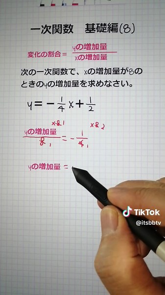一次関数の変化の割合を解説する