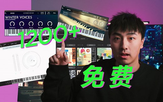只需要这3款音色库就可以编曲，宇宙级免费音色插件｜Ableton Live｜音乐制作Pianobook｜Decent Samples｜