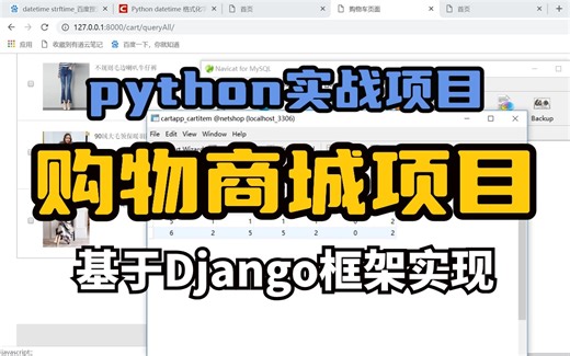 python实战项目】购物商城搭建（附源码）基于Django框架实现，教你手把手完成项目开发_python实战项目_购物商城后台_python项目