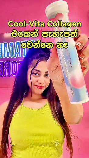 Original Cool-Vita Collagen - ශ්‍රී ලංකාවේ ලැබෙන අපූරි නිෂ්පාදනය